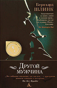 Другой мужчина: рассказы