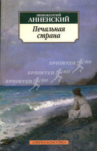 Печальная страна. Стихотворения