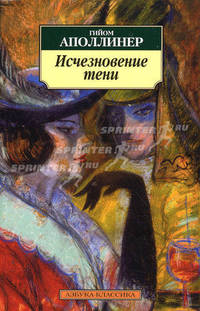 Исчезновение тени