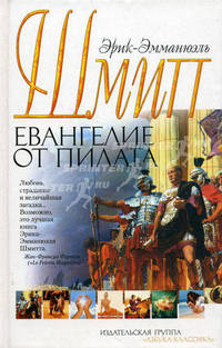 Евангелие от Пилата