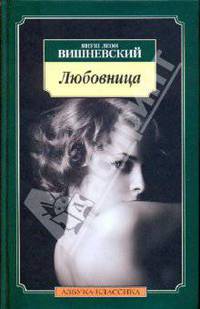 Любовница