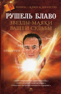 Звезды - маяки вашей судьбы