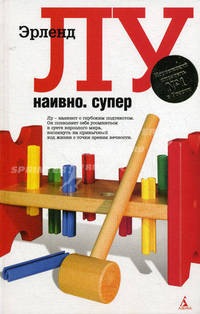 Наивно. Супер