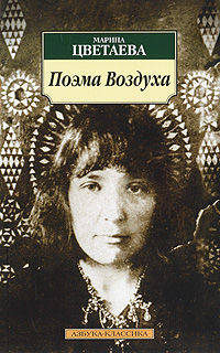 Поэма Воздуха и другие поэмы.
