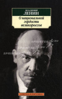 О национальной гордости великороссов
