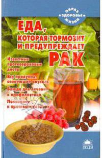 Еда, которая тормозит и предупреждает рак