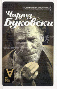 Чарльз Буковски: Интервью. Солнце, вот он я