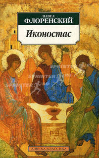 Иконостас