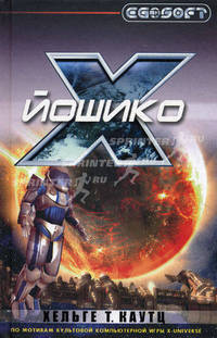 Йошико: Роман