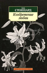 Изобретение любви: пьесы