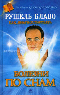 Как диагностировать болезни по снам.