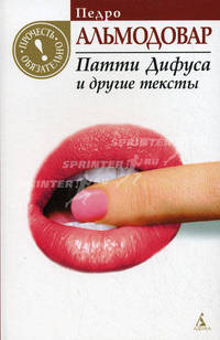 Патти Дифуса и другие тексты.
