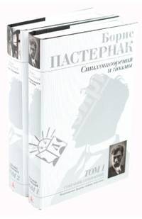 Собрание сочинений в 2-х томах (комплект)