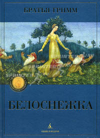Белоснежка