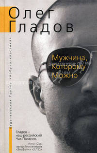 Мужчина, Которому Можно