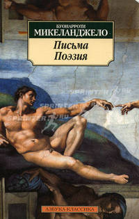 Письма. Поэзия