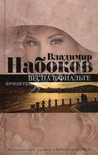 Весна в Фиальте: рассказки