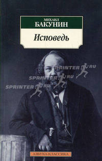 Исповедь