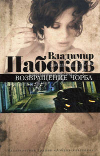 Возвращение Чобра