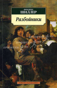 Разбойники