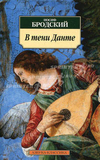 В тени Данте : эссе