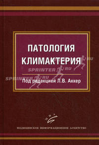 Патология климактерия: Руководство для врачей (иллюстрации)