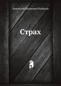 Страх