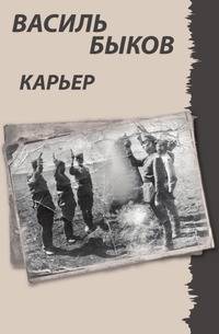 Карьер