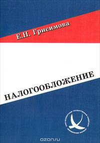 Налогообложение