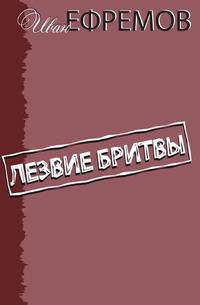 Лезвие бритвы