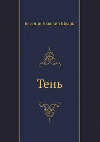 Тень