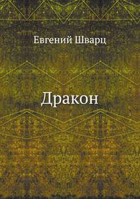 Дракон