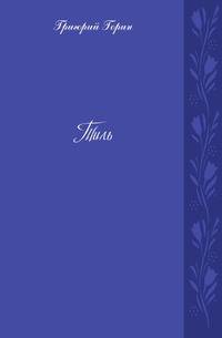 Тиль