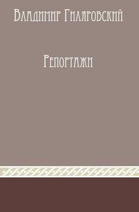 Репортажи