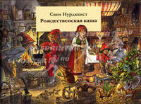 Рождественская каша