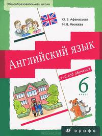 Новый курс английского языка для российских школ. Учебник. 2 год обучения (6 класс) (+ CD-ROM)