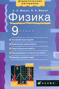 Физика. 9 класс. Дидактические материалы