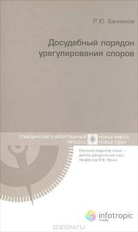 Досудебный порядок урегулирования споров