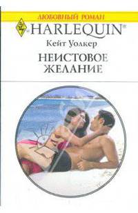 Неистовое желание