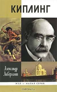 Киплинг