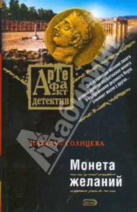 Монета желаний (мяг)
