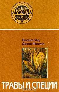 Травы и специи