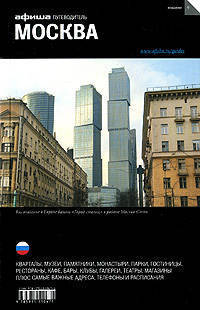 Бирюкова, Бегляров, Агунович: Москва