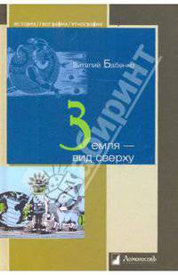 Земля - вид сверху