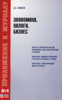 Экономика. Налоги. Бизнес