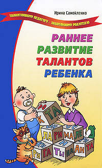 Раннее развитие талантов ребенка