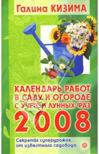 Календарь работ в саду и огороде с учетом лунных фаз