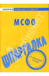 Шпаргалка: МСФО