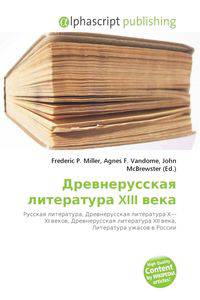 Древнерусская литература XIII века