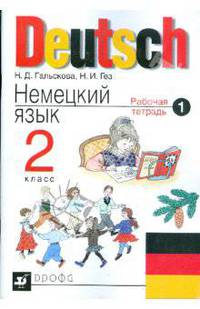 Немецкий язык.2 класс. Рабочая тетрадь №1 для четырехлетней начальной школы РИТМ